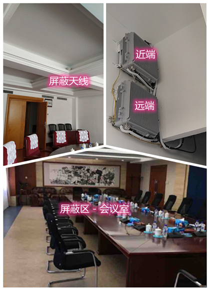  兰洋镇某机关单位会议室屏蔽案例（数字信令级）